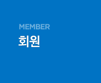 회원